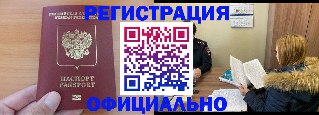 временная регистрация в квартире в Якутске