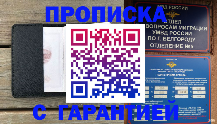 купить прописку в Якутске