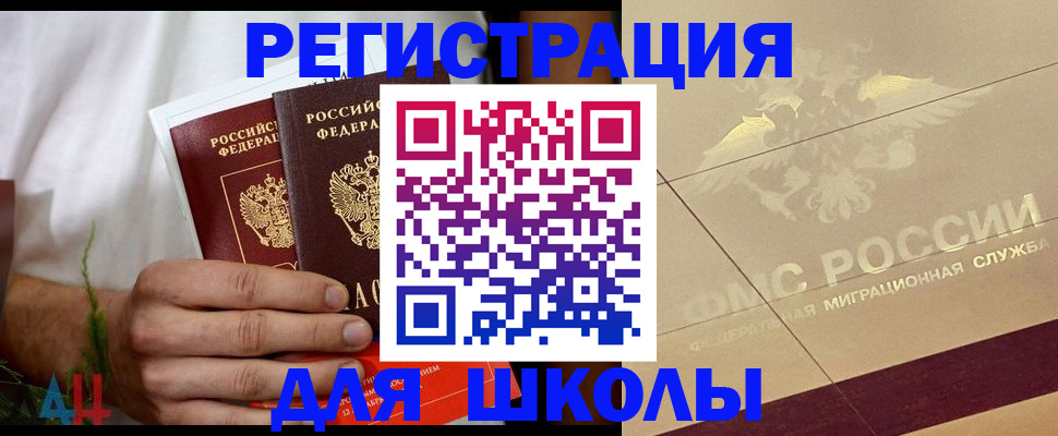 временная регистрация купить в Якутске